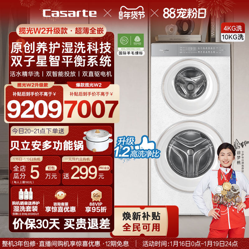 换新补贴【卡萨帝揽光双子原石WD】14kg双子母筒分区洗衣机W2升级