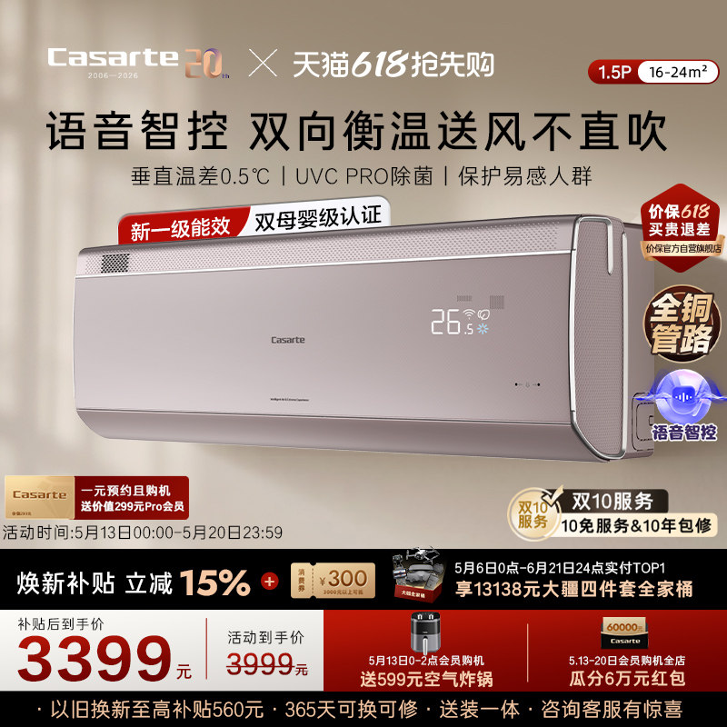 换新补贴卡萨帝挂机空调变频卧室除菌铜管新1级1.5匹揽光星悦FCA