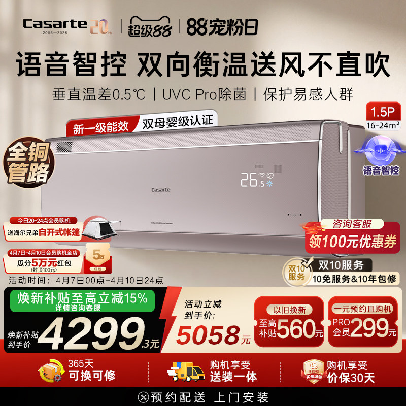 换新补贴卡萨帝挂机空调变频卧室除菌铜管新1级1.5匹揽光星悦FCA