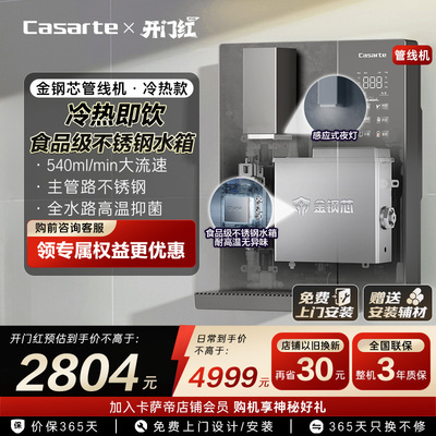 卡萨帝金钢芯冷热管线机加热一体新品厨房壁挂净水器家用YG1U1