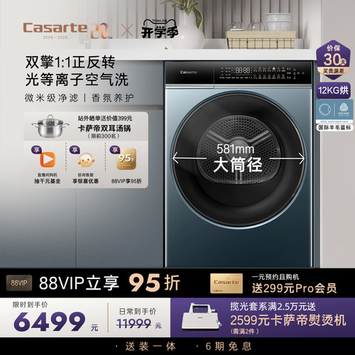 卡萨帝揽光12公斤烘干机超薄变频