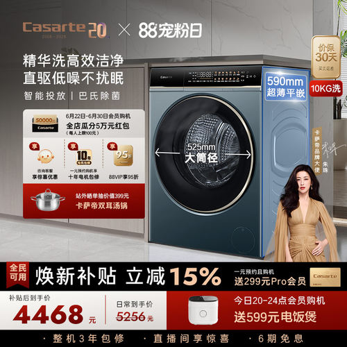 卡萨帝揽光洗衣机10kg精华洗LB