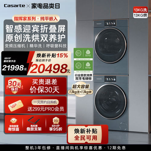 【卡萨帝指挥家】13kg大容量平嵌洗衣机热泵烘干机组合洗烘套装LC