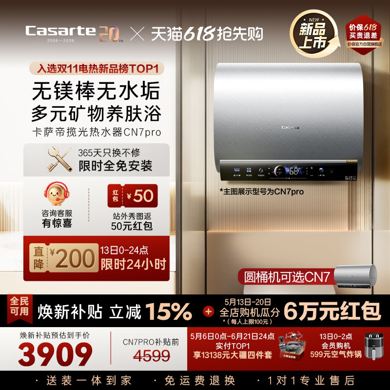 以旧换新补贴卡萨帝电热水器家用扁桶cn7pro无镁棒60/80L钛金双胆