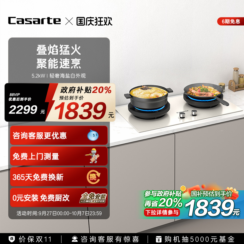卡萨帝揽光燃气灶双灶家用