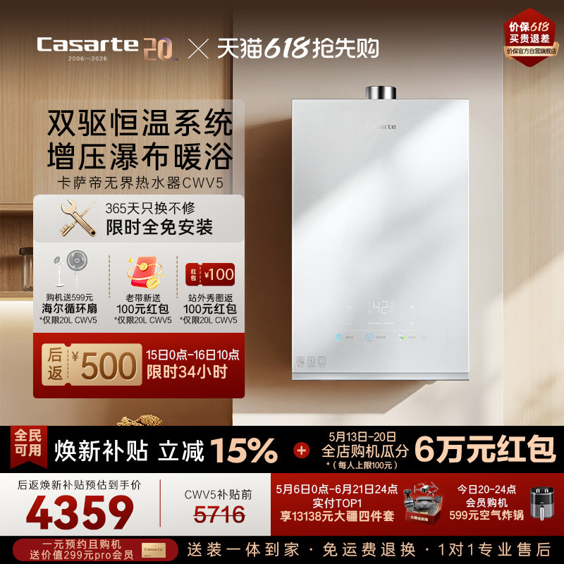 【卡萨帝无界】燃气热水器双驱水伺服恒温家用CWV5