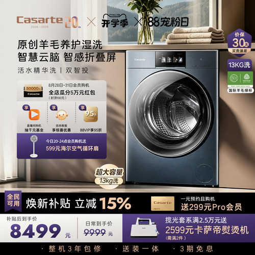 卡萨帝指挥家13kg滚筒洗衣机LC