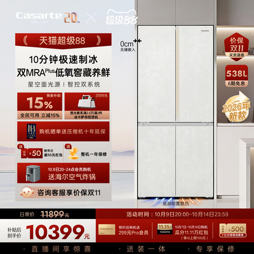 卡萨帝揽光538L自动制冰零嵌冰箱