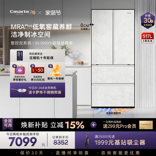 新品卡萨帝揽光冰箱517零嵌制冰