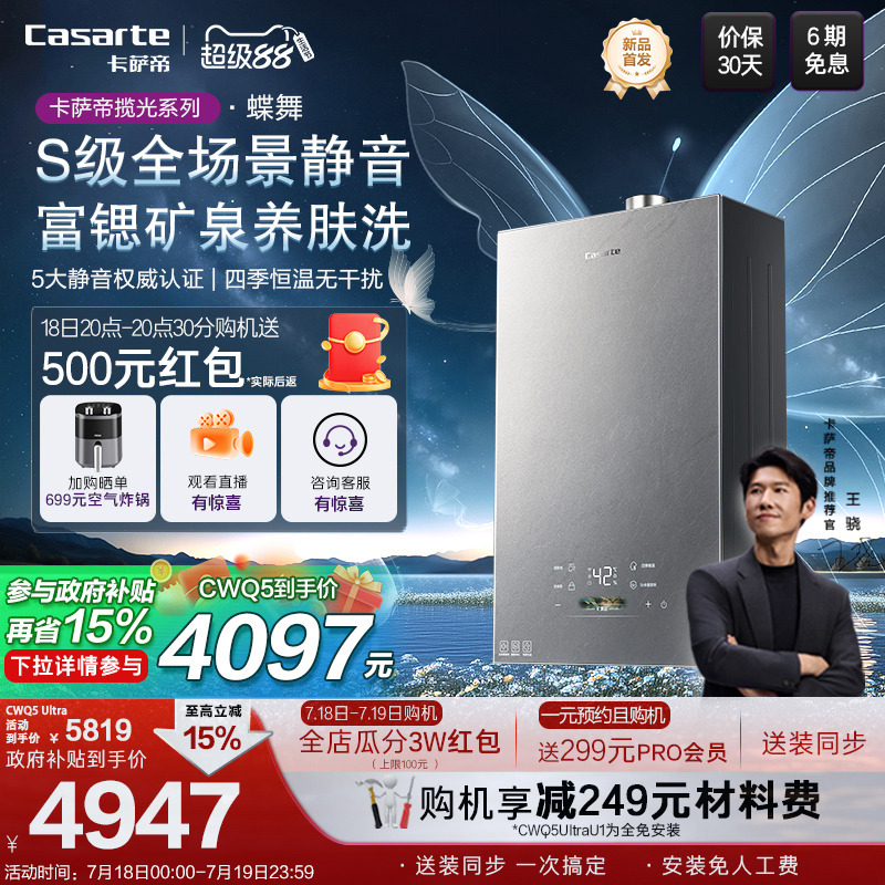 [揽光新品]卡萨帝燃气热水器静音富锶水伺服恒温天然气蝶舞CWQ5