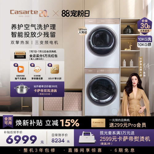 卡萨帝10kg养护空气洗洗烘套装W5