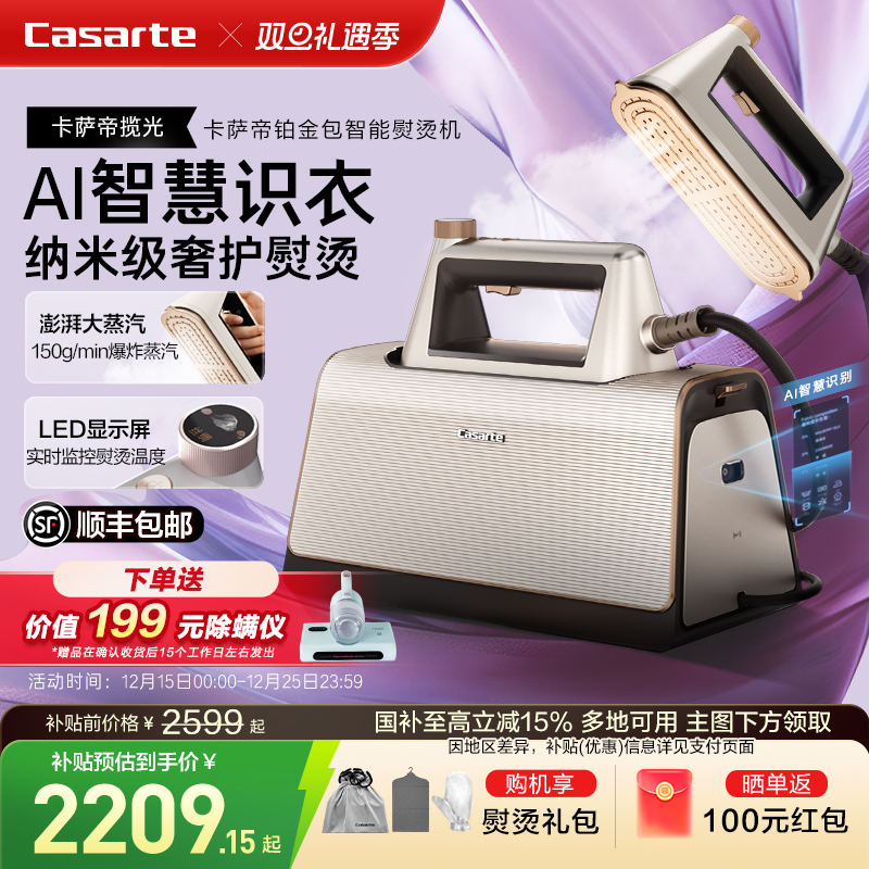 卡萨帝铂金包AI智能熨烫机