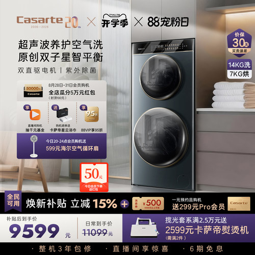 卡萨帝揽光直驱双子分区洗衣机lb
