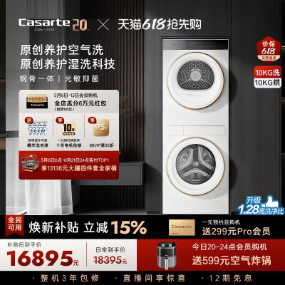 卡萨帝致境中子10kg热泵洗烘护机