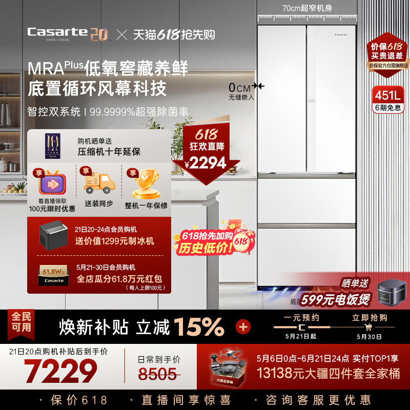 卡萨帝451L超薄零嵌入式法式四门一级风冷无霜电冰箱家用以旧换新