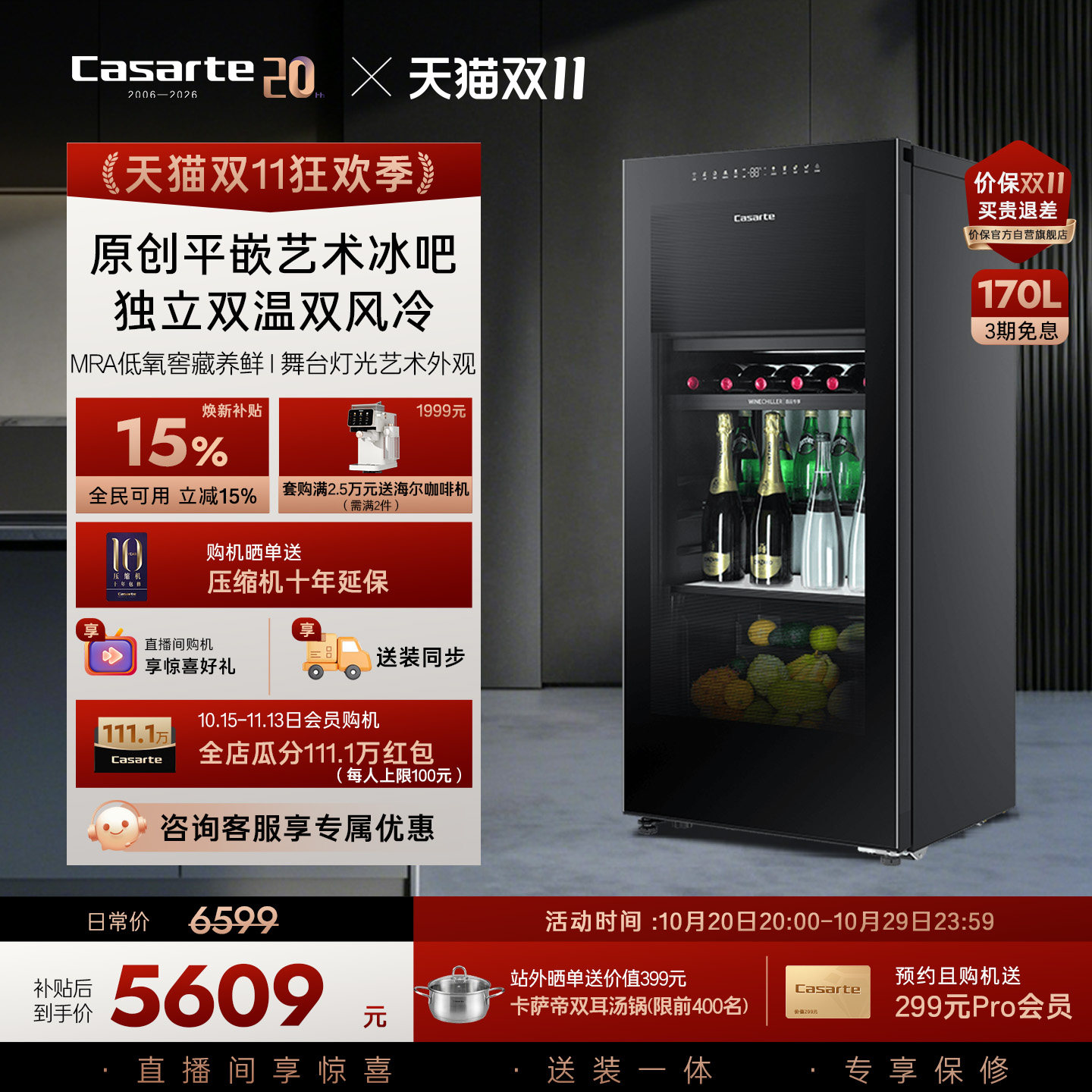 Casarte/卡萨帝170升冰吧家用客厅酒柜茶叶冷藏囤货小冰箱