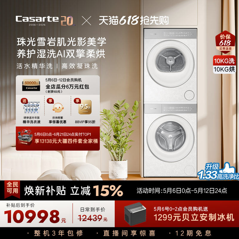 换新补贴【卡萨帝揽光WD】10kg变频洗衣机烘干机洗烘套装WB升级