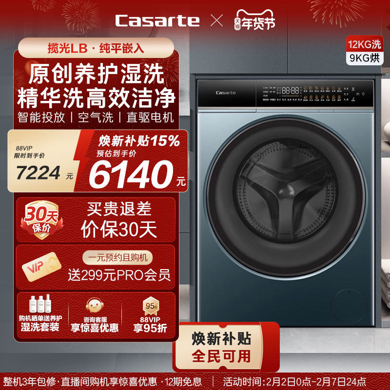 换新补贴【卡萨帝揽光】12kg家用全自动洗烘一体滚筒洗衣机LB