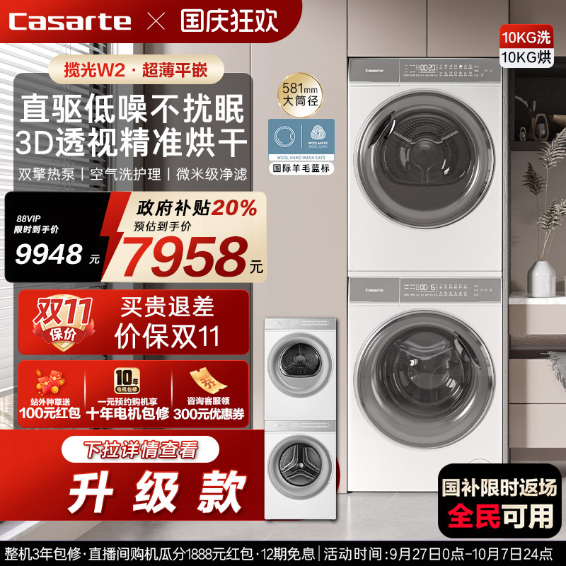 卡萨帝10kg双擎热泵判干洗烘套装