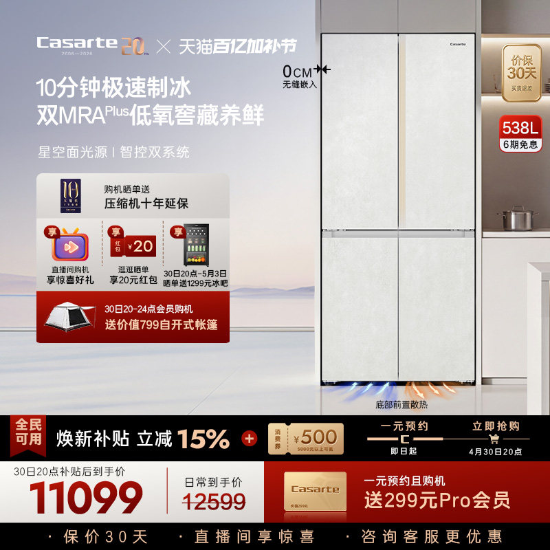 ����������538L�Զ��Ʊ���Ƕ���� BCD-538WGCTDMQL8U1 ����� 11758.01Ԫ(����������88VIP 95��)