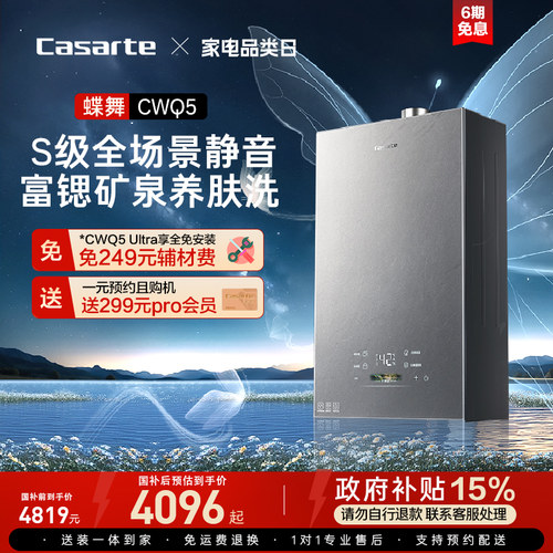 卡萨帝CWQ5富锶水静音热水器静