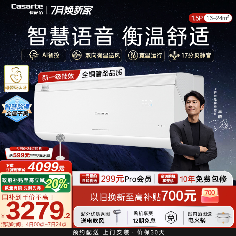 卡萨帝揽光星悦空调1.5匹35FCB