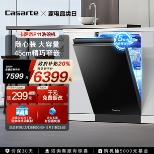 卡萨帝超窄洗碗机14套家用全自动嵌入式 新品 消毒F11 政府补贴