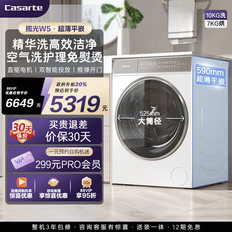 卡萨帝揽光10kg精华洗洗烘一体机