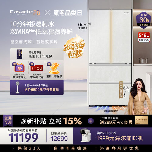 卡萨帝揽光548L自动制冰零嵌冰箱