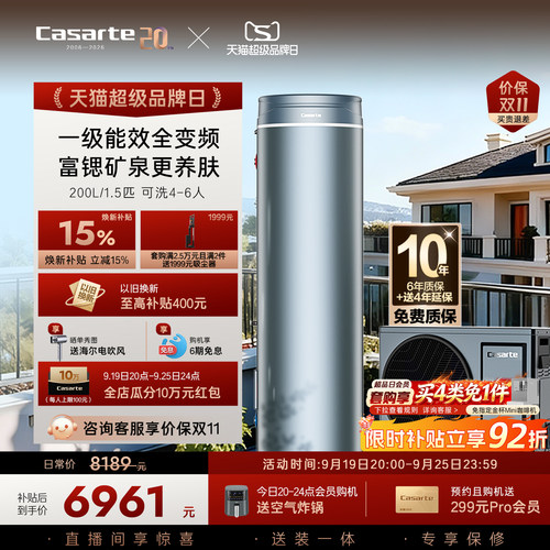 卡萨帝鉴赏家空气能热水器