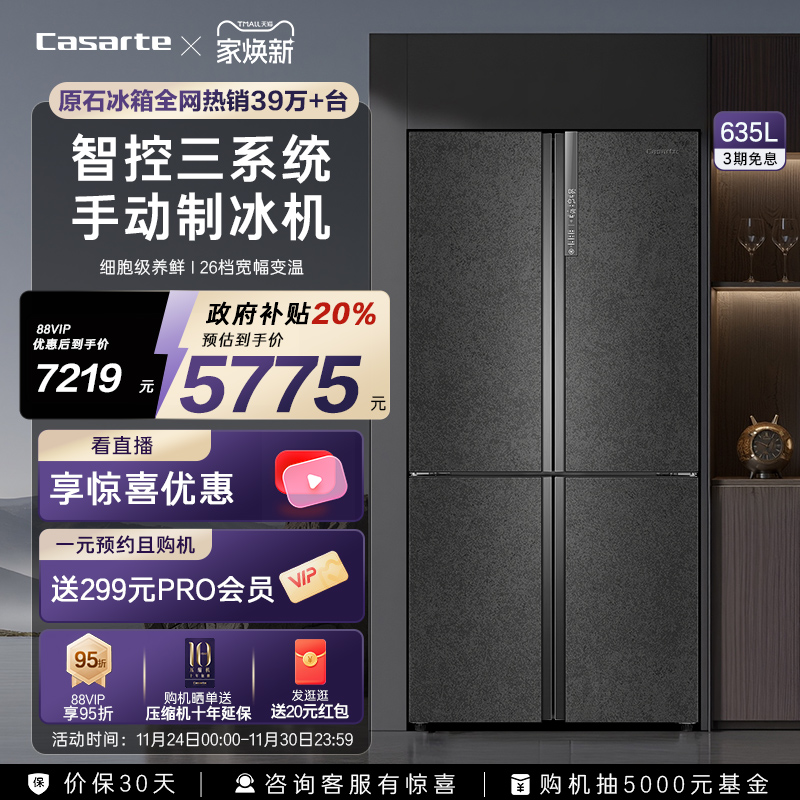 卡萨帝635L制冰三系统十字门冰箱