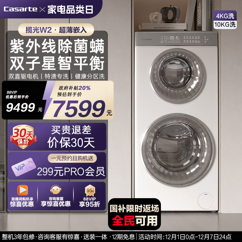 卡萨帝14kg双子滚筒懒人洗衣机W2