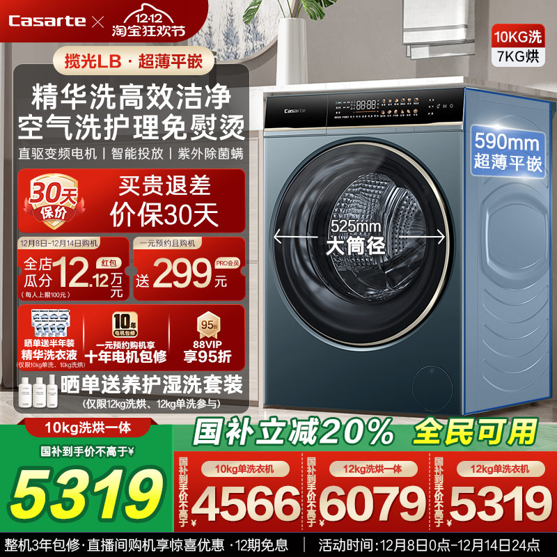 Casarte/  10kg Ͳ HB10LUALBU1  4711.24Ԫ(88VIP 95)