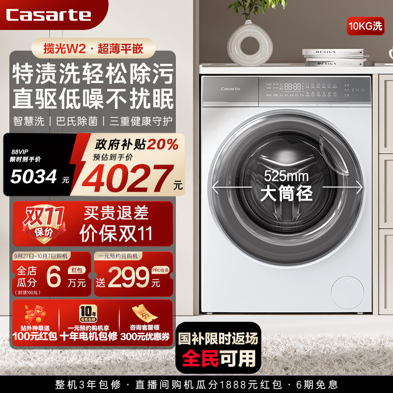 卡萨帝揽光10kg直驱滚筒洗衣机W2