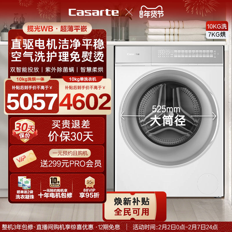 换新补贴【卡萨帝揽光WB】10kg滚筒洗衣机洗烘一体W2升级款
