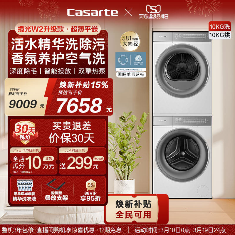 换新补贴【卡萨帝揽光WB】10kg洗衣机烘干机洗烘套装W2升级款