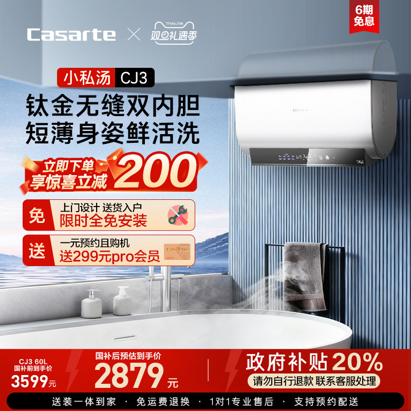 以旧换新补贴卡萨帝60L电热水器家用纤薄双胆扁桶短巧体积速热CJ