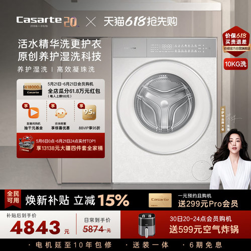 卡萨帝揽光超薄全嵌滚筒洗衣机WD