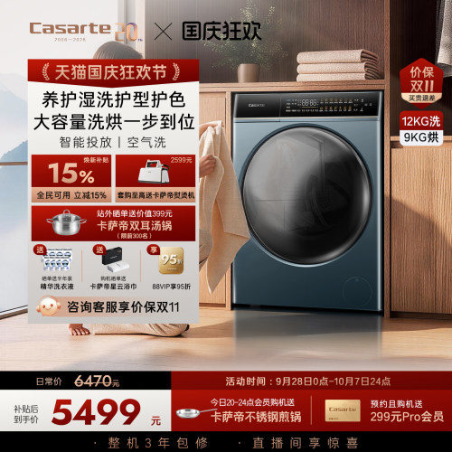 【卡萨帝揽光】12kg洗烘一体机LB