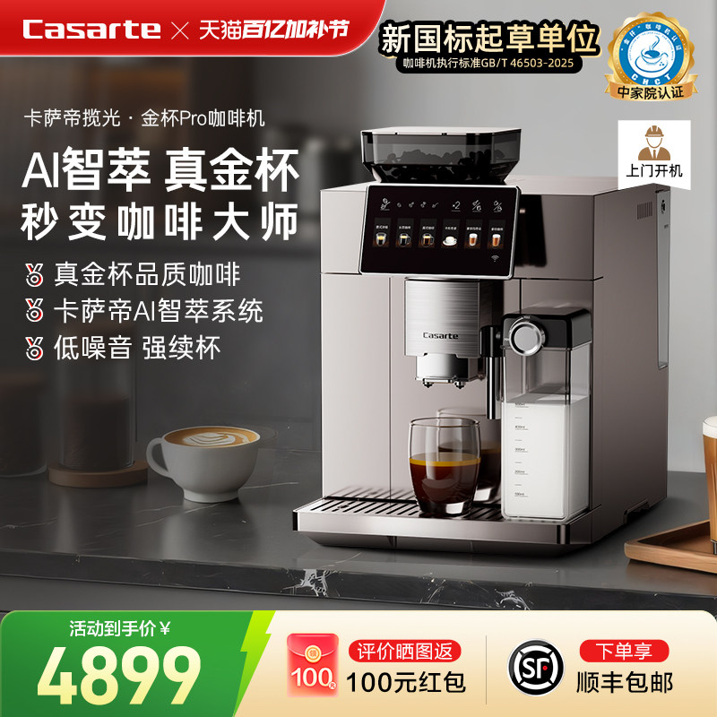 卡萨帝金杯pro全自动咖啡机意式美式家用现磨办公小型研磨一体机