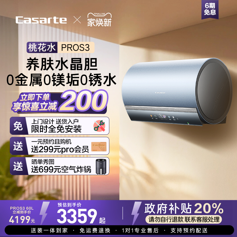 卡萨帝[桃花水]电热水器水晶胆