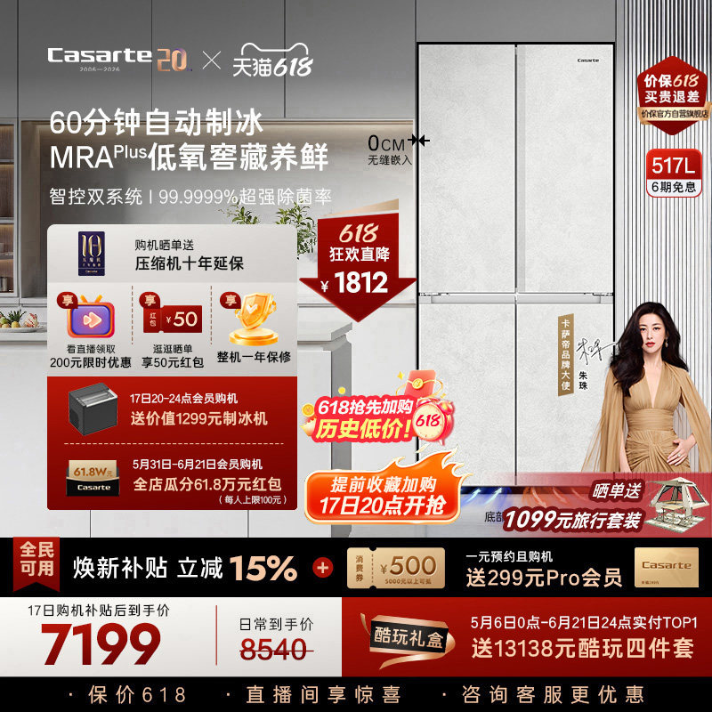 卡萨帝揽光517L自动制冰超薄零嵌入式一级四门电冰箱家用以旧换新