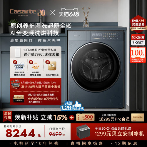 卡萨帝揽光热泵式洗烘一体洗衣机