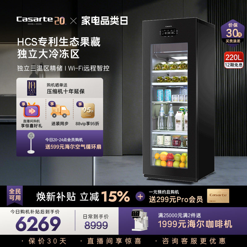 卡萨帝220升家用客厅冰吧茶叶柜冷冻制冰办公室红酒柜冷藏饮料柜