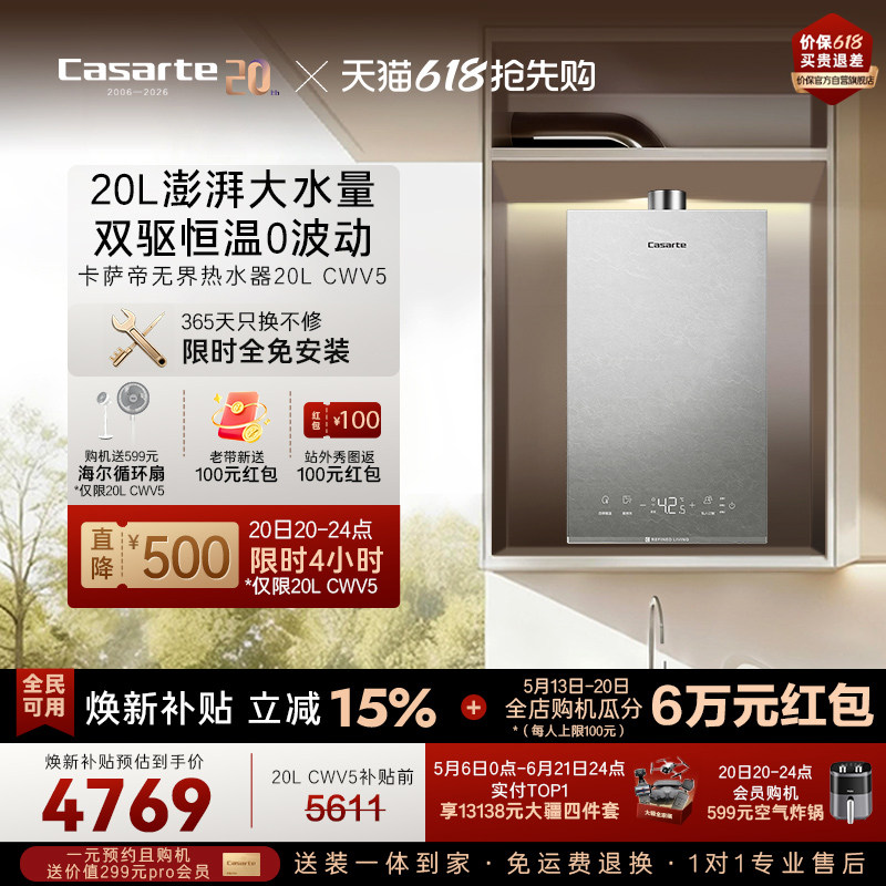 [大户型首选]卡萨帝燃气热水器20升CWV5家用天然气零冷水可选CWS