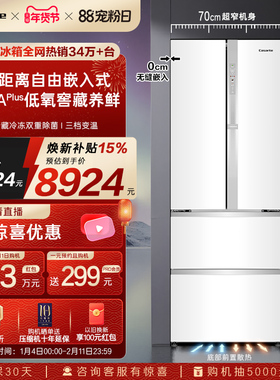 以旧换新卡萨帝揽光533L零嵌入式法式四门一级能效无霜电冰箱家用