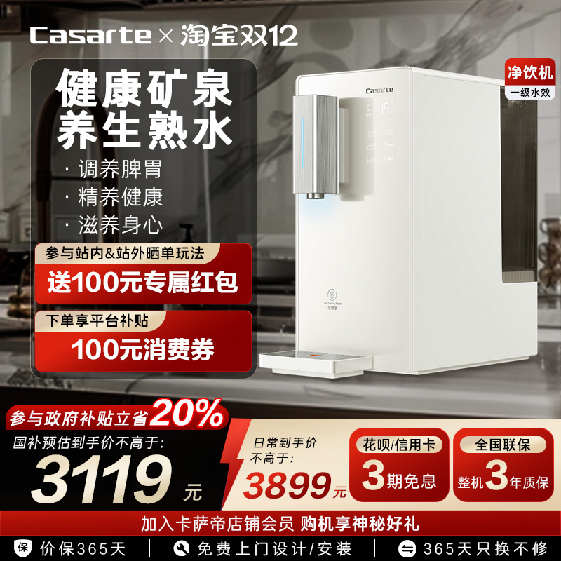 【政府补贴】卡萨帝即热式饮水机台式净饮机净水器家用直饮机