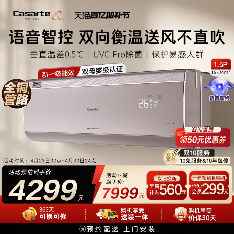 换新补贴卡萨帝挂机空调变频卧室除菌铜管新1级1.5匹揽光星悦FCA