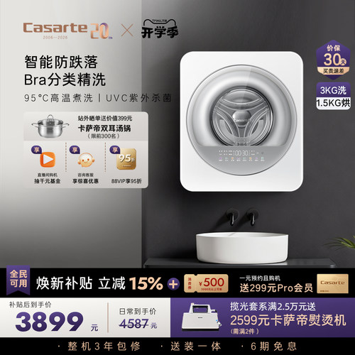 卡萨帝揽光3kg迷你壁挂洗衣机
