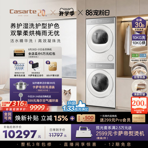 卡萨帝揽光WD变频洗烘套装WB升级